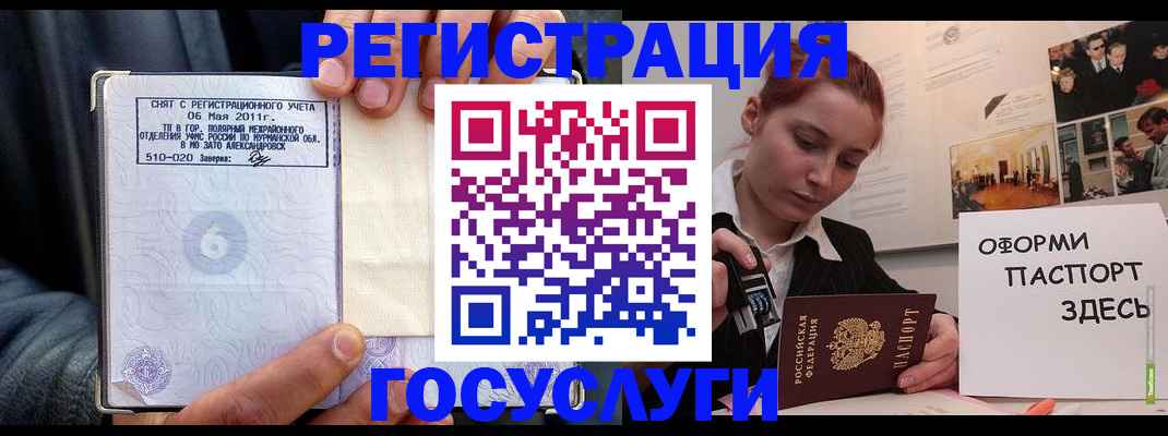 временная регистрация в Мурино