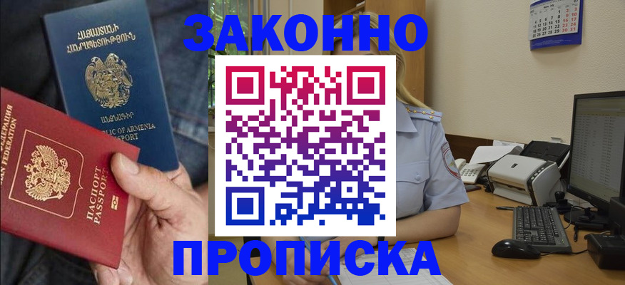 прописка в Мурино